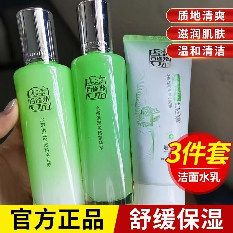 百雀羚水嫩倍现精华水乳霜补水保湿滋润修护舒缓提亮秋冬护肤正品