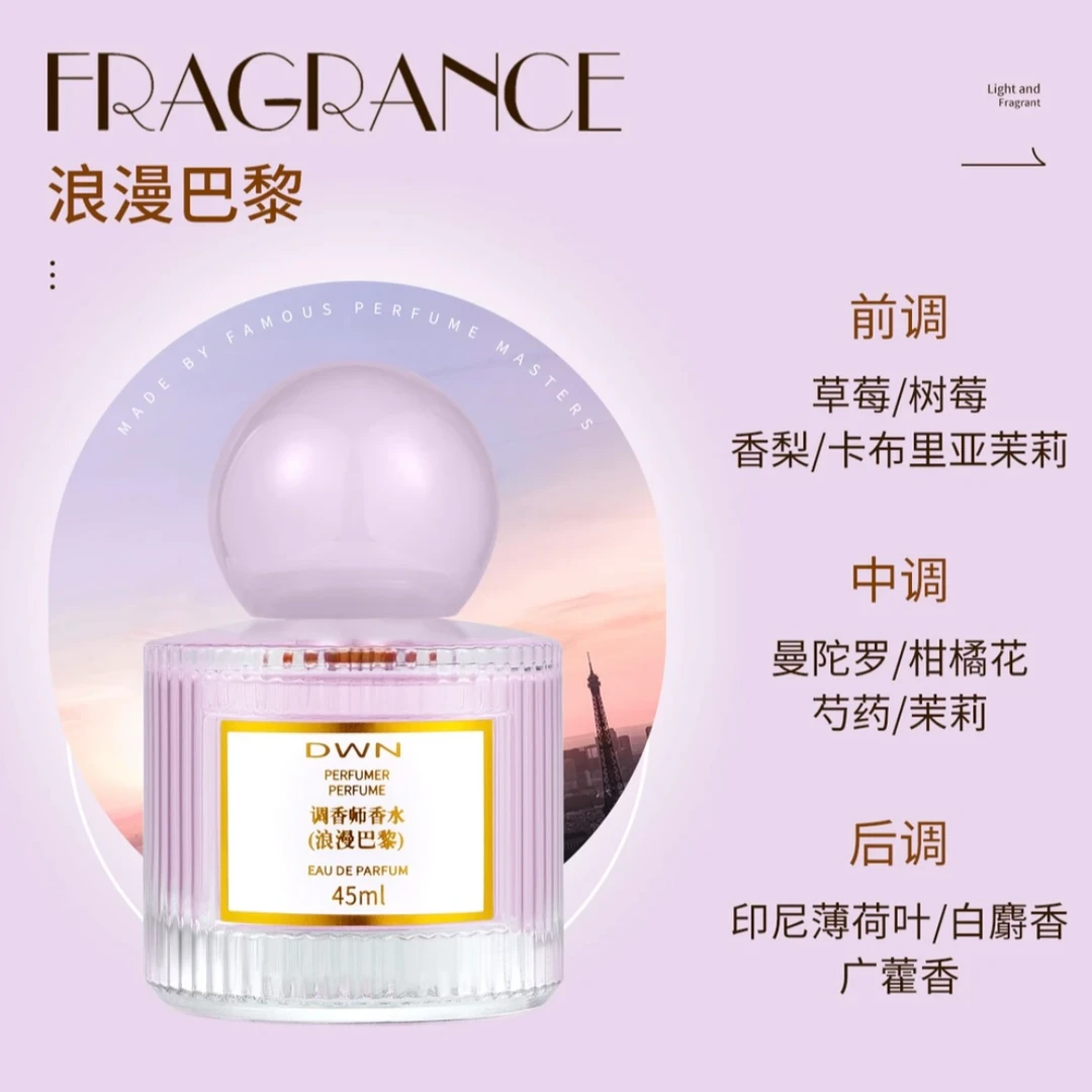 DWN【浪漫巴黎女士】45ML经典味道EDP香水持久留香气质女神自主品牌