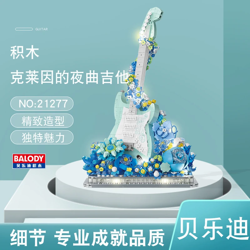 贝乐迪积木花之乐章拼装吉他贝斯玩具男女创意手工情人节礼物摆件