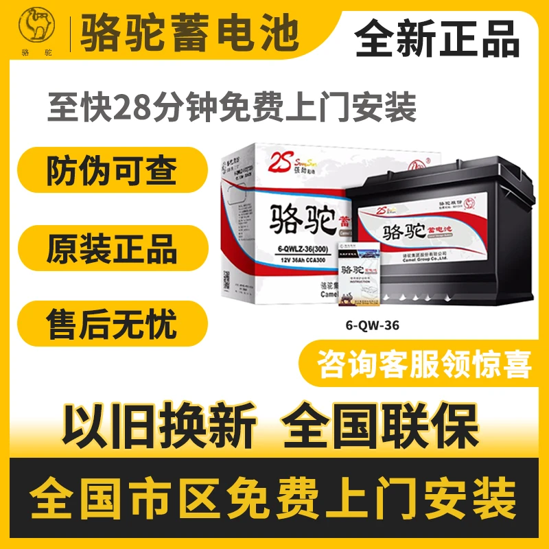 骆驼汽车电瓶蓄电池12V36AH 适配本田锋范飞度奥拓哥瑞小车电瓶