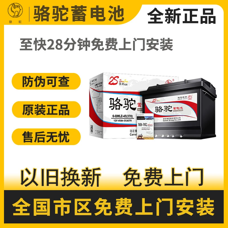 骆驼蓄电池54565适配宝骏510 310W腾翼比亚迪以旧换新12V45AH