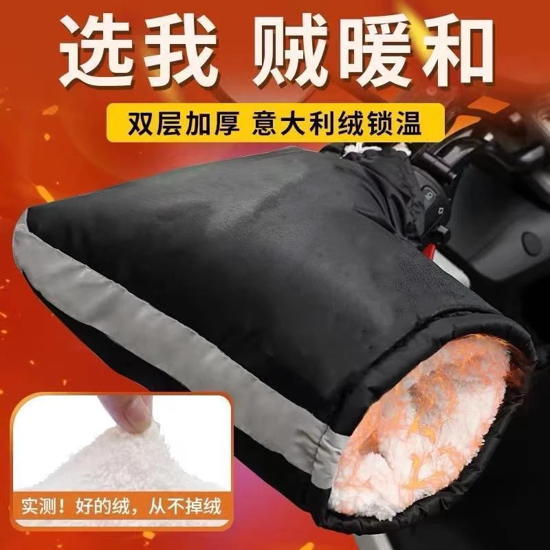 冬季电动车手套保暖加厚手把套防雨防风摩托车皮革护手套棉把套