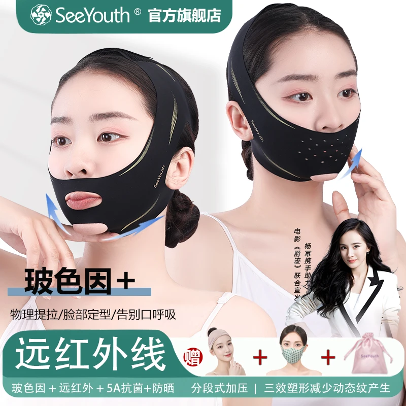 SeeYouth玻色因石墨烯远红外黑绷带面部提拉面罩改善肌肤淡化