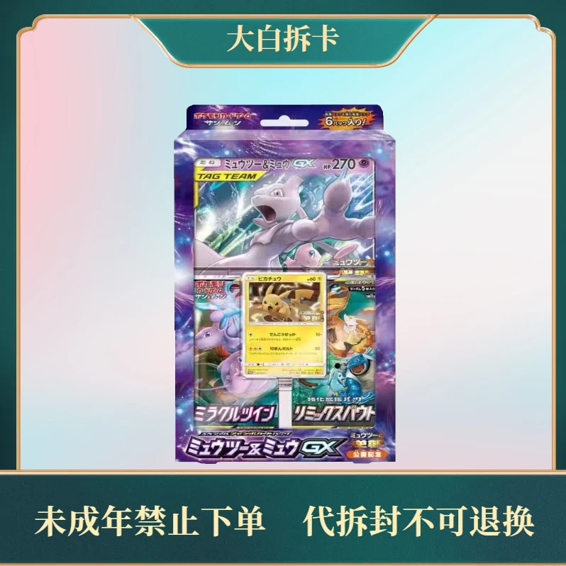 (拆卡)日版超梦逆袭套盒  【大白拆卡】