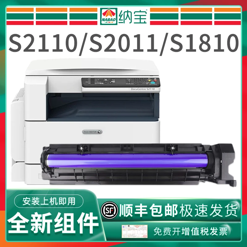 富士施乐S2110硒鼓S2011NDA S1810套鼓S2520感光鼓S2010N成像鼓架