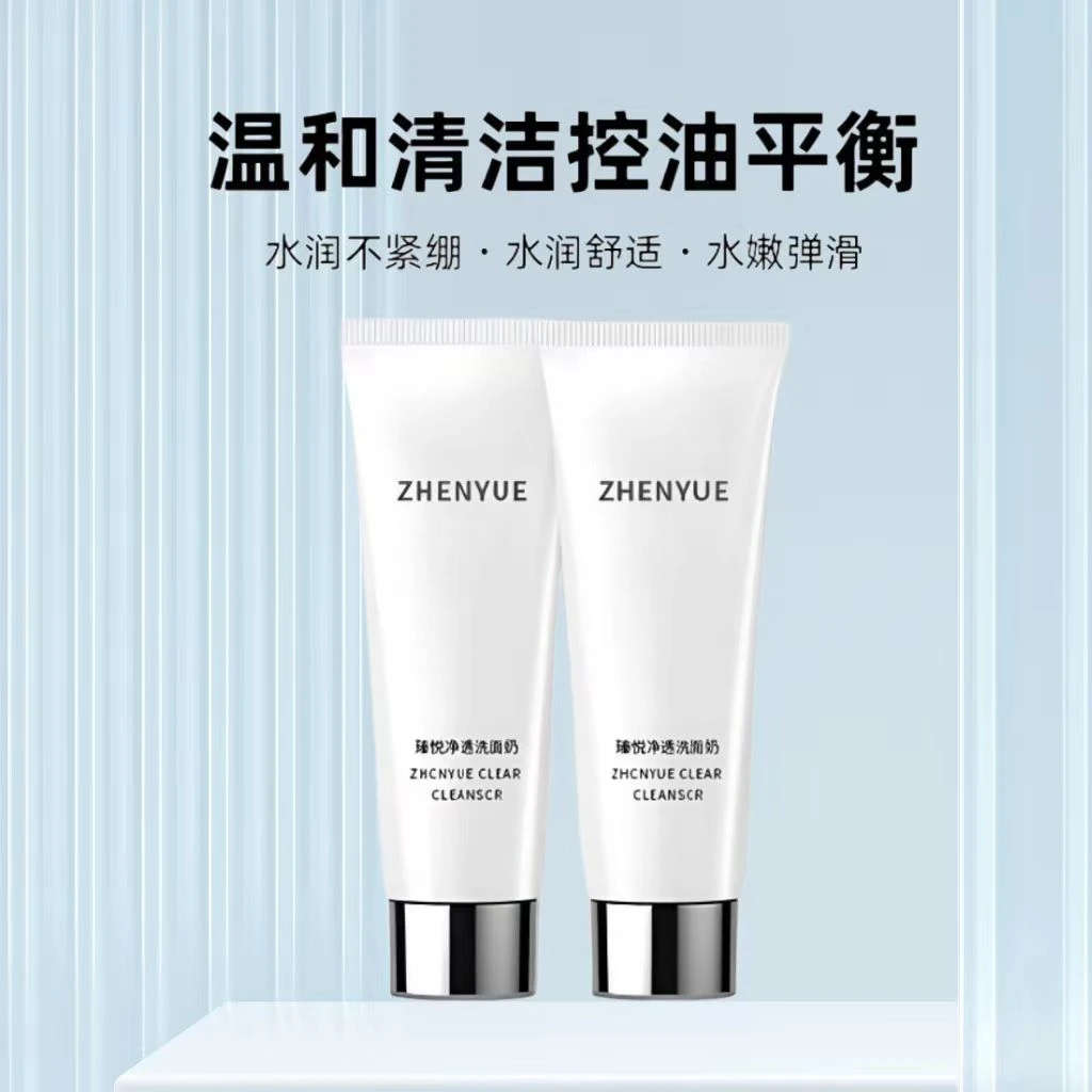 瑧悦净透洗面奶100g/1支干皮油皮温和清洁控油平衡水光深层不紧绷