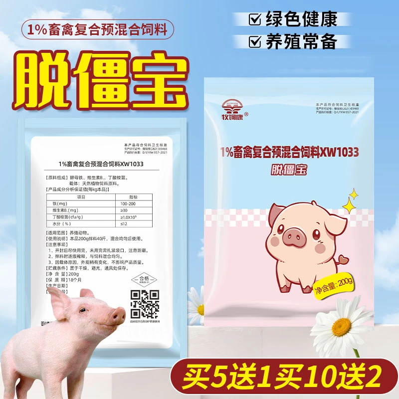 牧饲康脱僵宝兽用断奶猪保育猪僵猪使用厂家直销正品饲料添加剂