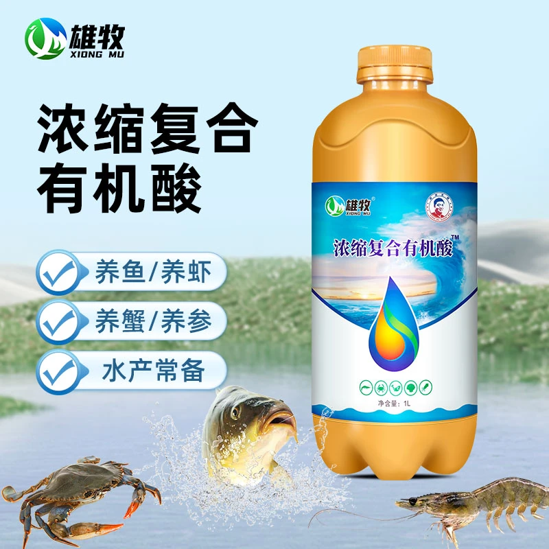 【雄牧】液态浓缩有机酸水产养殖用