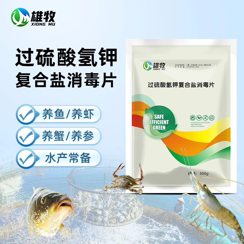 【雄牧】过硫酸氢钾片水产养殖改底片