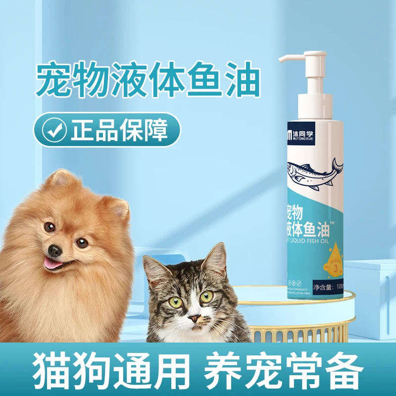 沐同学宠物液体鱼油猫狗通用