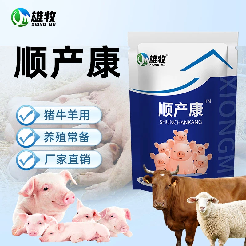 【雄牧】顺产康兽用猪牛羊孕畜养殖用正品厂家直销混合型畜牧添加剂