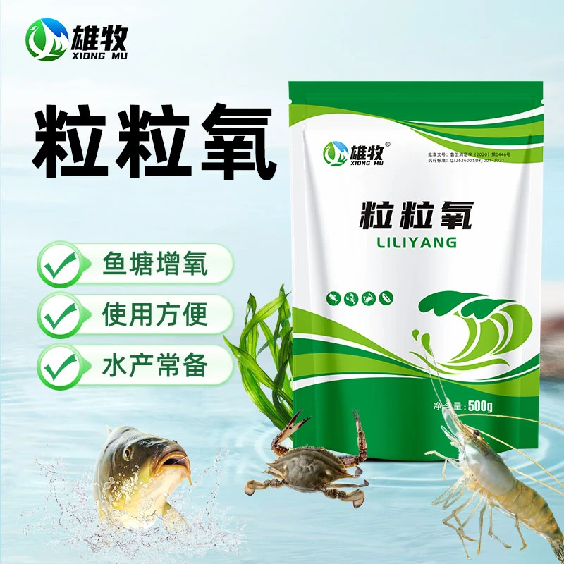 【雄牧】粒粒氧水产专用增氧颗粒水产养殖