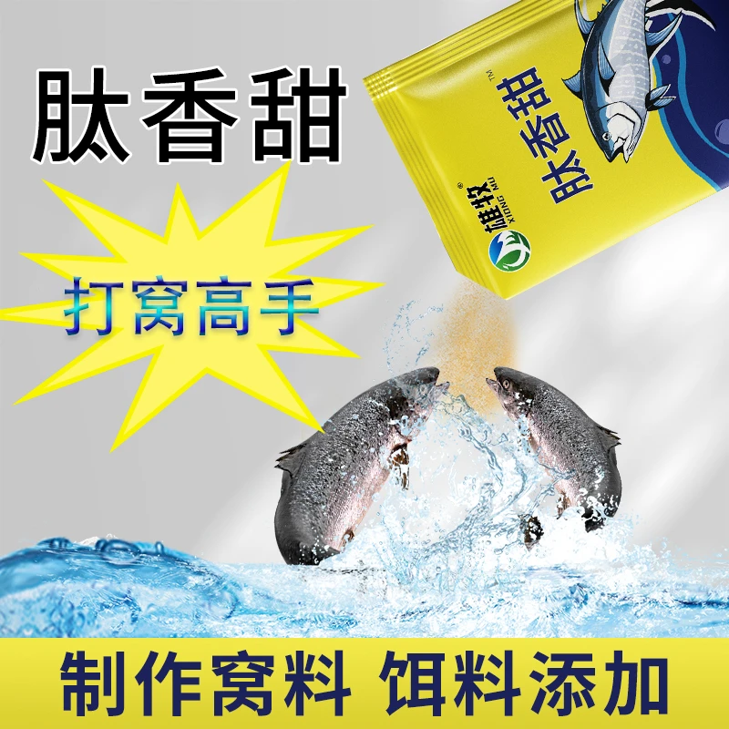 【雄牧】肽香甜鱼饵饵料添加剂