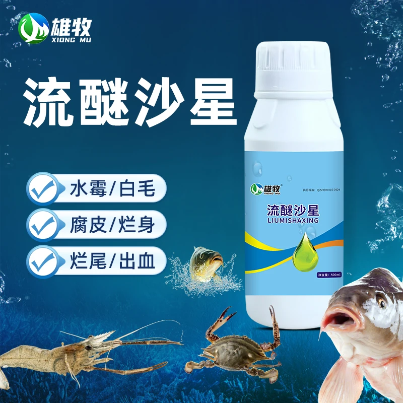 雄牧硫醚沙星水霉净高浓缩大水面水产养殖鱼虾蟹常备厂家直销正品