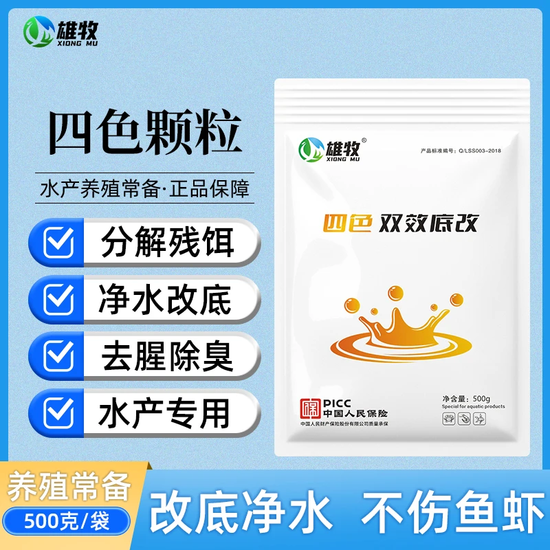 雄牧四色双效改底颗粒水产养殖专用