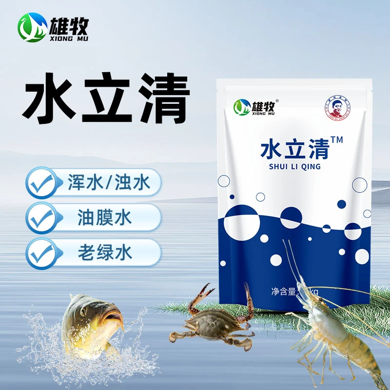 [雄牧]水立清水产养殖鱼虾蟹专用池塘养鱼养殖塘通用厂家直销正品