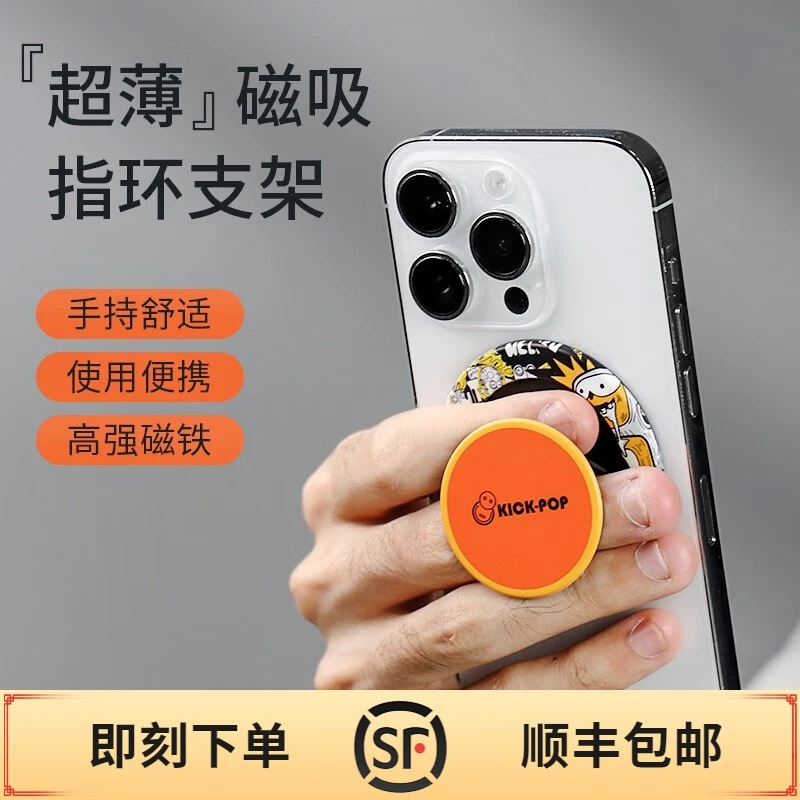 全新未使用 KICK-POP超薄磁吸指环手机支架适用iPhone12后续机型