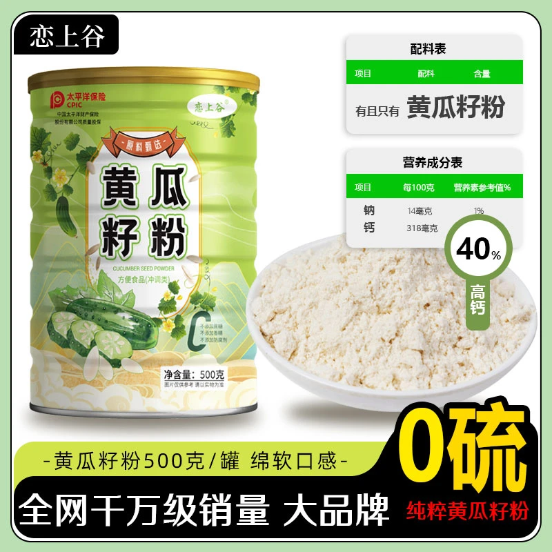 【高钙】黄瓜籽粉配料干净代餐植物粉即食500g
