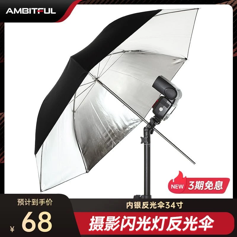 Ambitful志捷反光伞34寸黑银补光灯机顶闪光灯拍摄拍照便携摄影伞