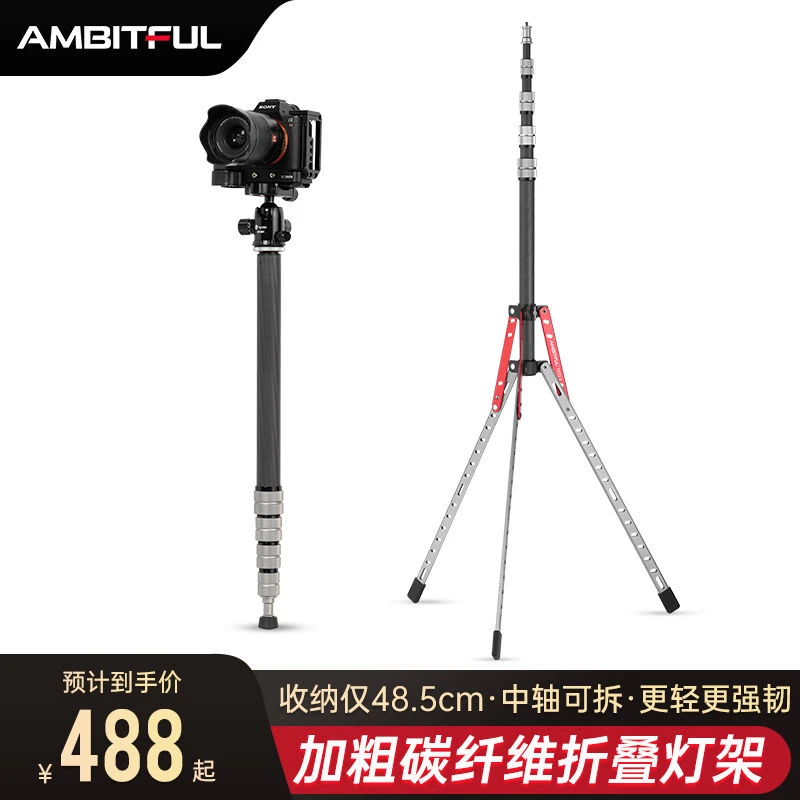 AMBITFUL志捷TFZ5II二代加粗碳纤维支架反折叠灯架摄影便携三脚架