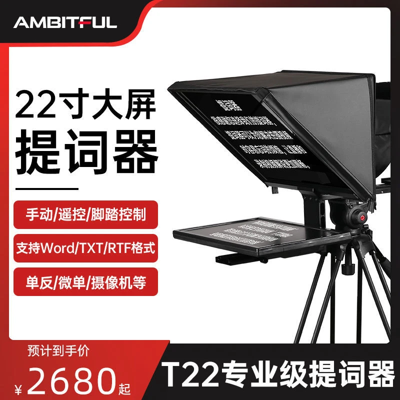 AMBITFUL提词器T22直播专用大屏幕 主持人电视台提字器平板单反摄