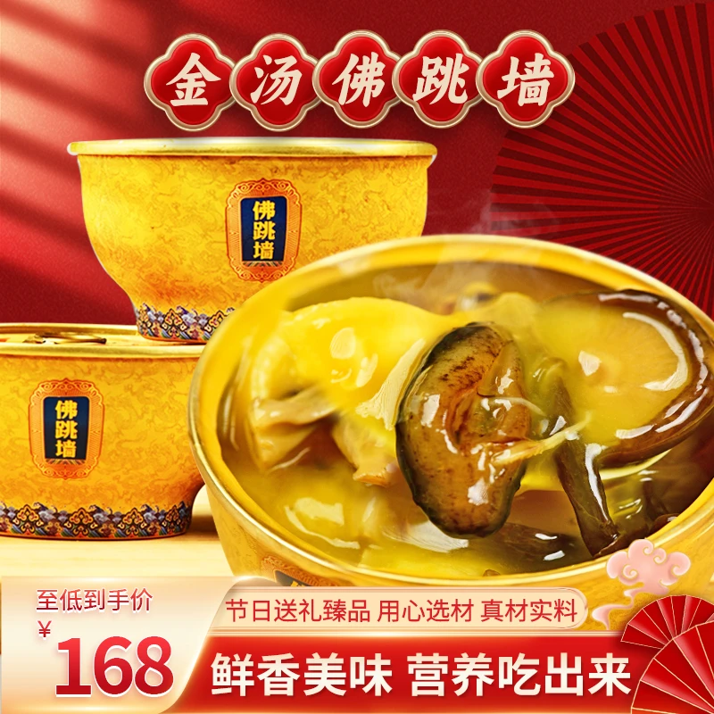 【海福麟】金汤佛跳墙即食海参鲍鱼美味佳品秘制汤汁鲜香小金碗6碗