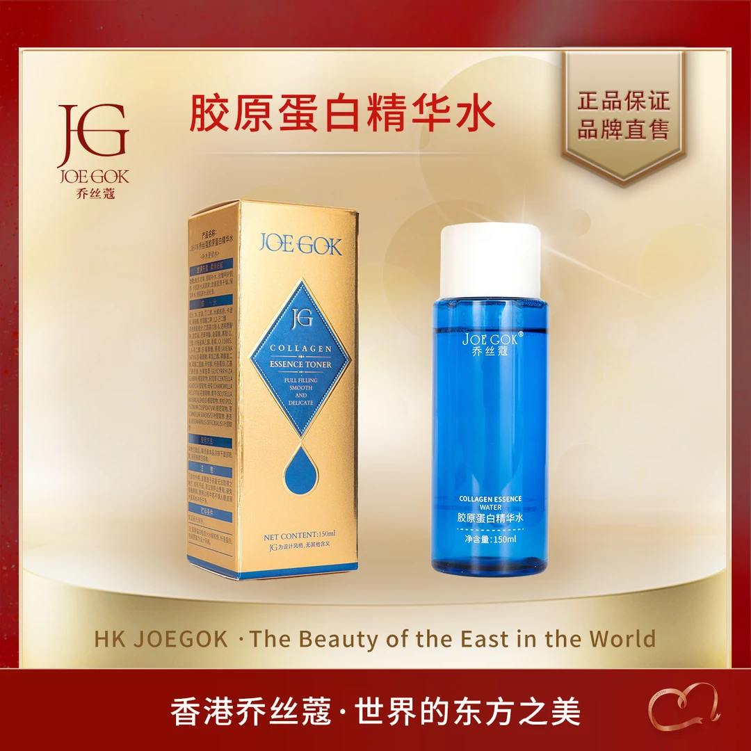 【商场专柜】胶原蛋白精华水db