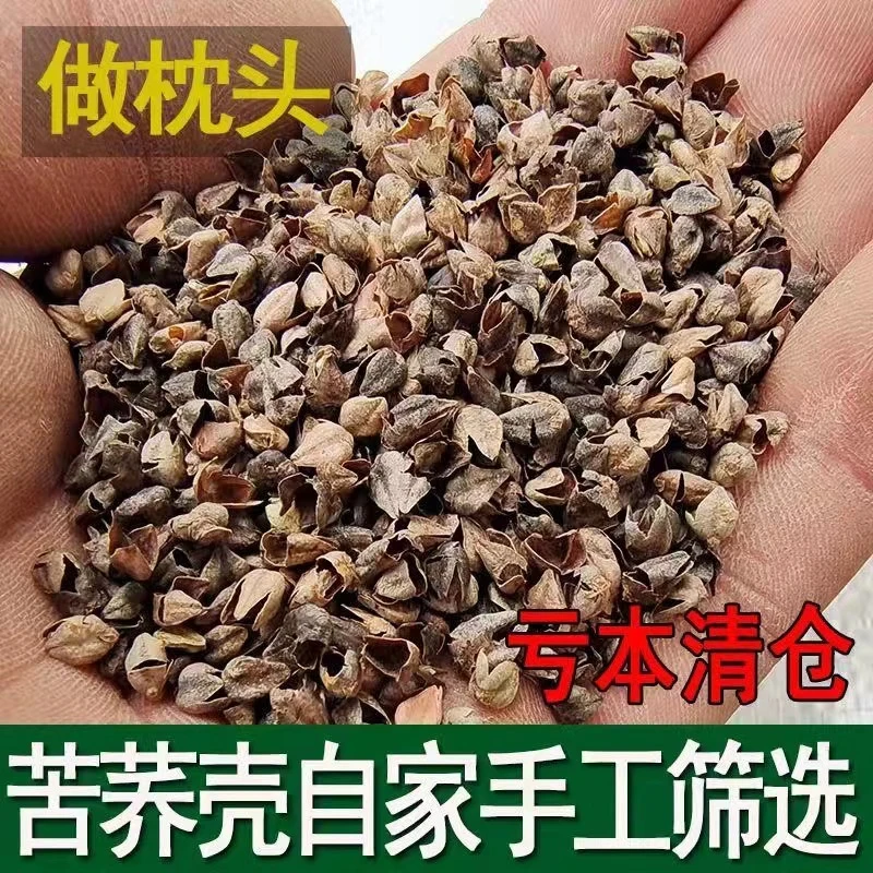 苦荞壳5斤甜荞麦壳5斤可选农家自磨杂粮客非黑豆类