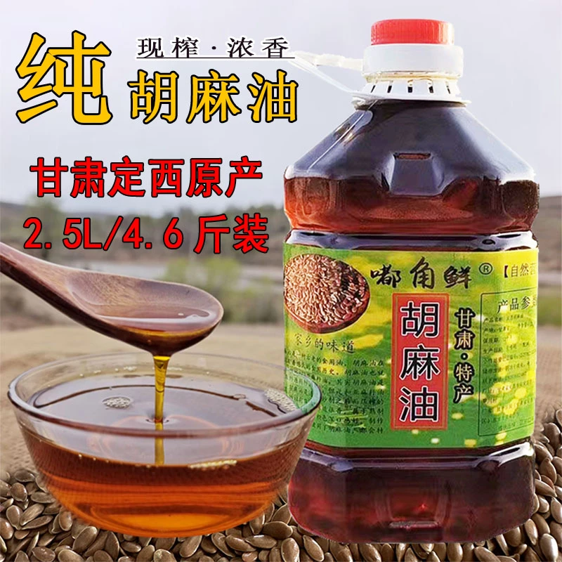 嘟角鲜纯胡麻油2.5L/4.6斤正宗甘肃定西会宁纯亚麻籽油胡麻籽熟榨