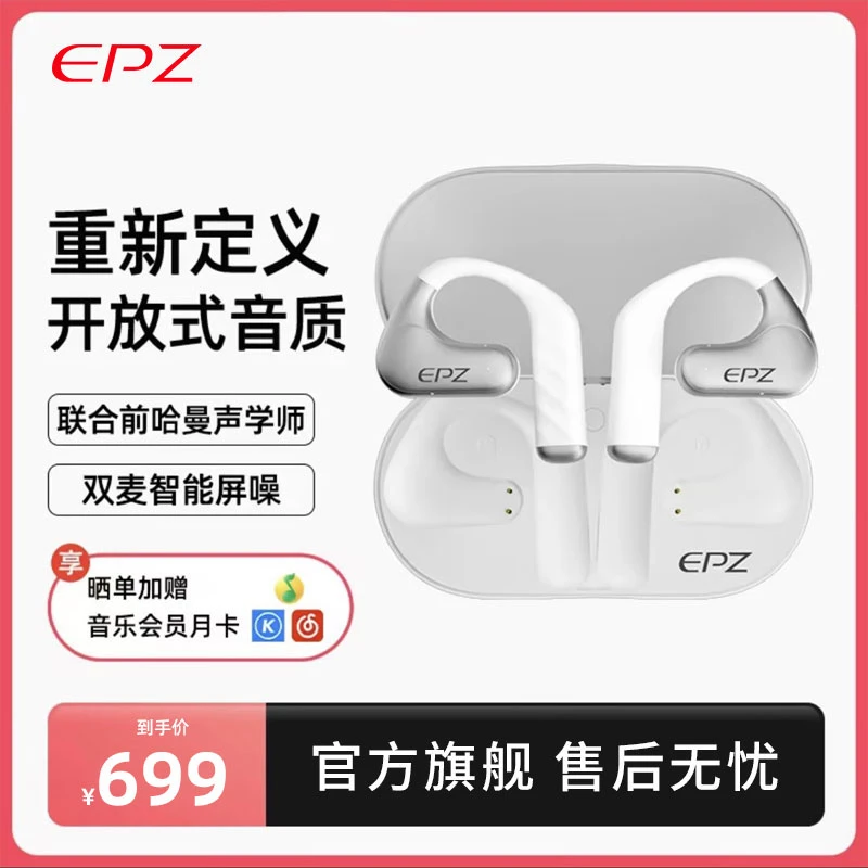 EPZS80蓝牙耳机开放式挂耳式耳机epz耳机蓝牙耳机无线蓝牙新款