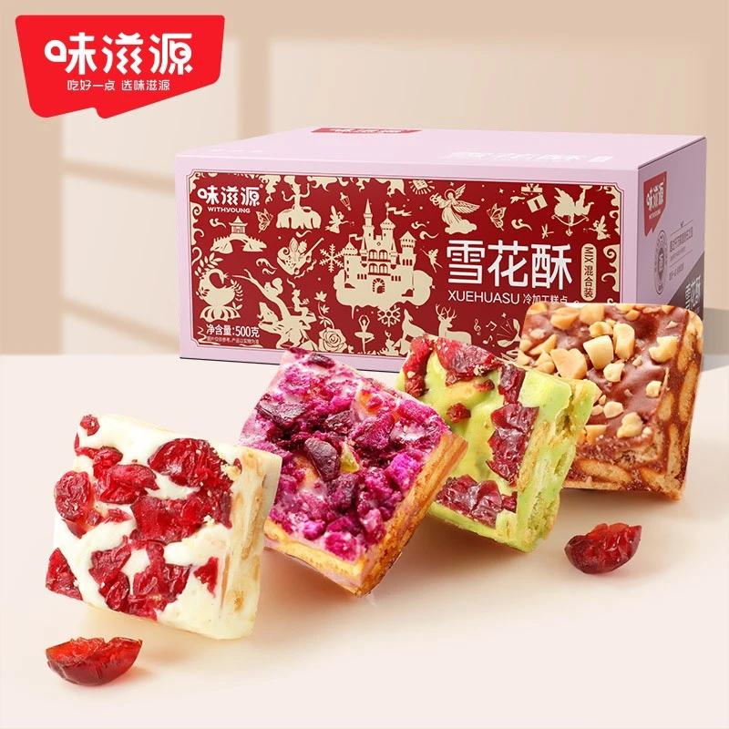 【官方】味滋源蔓越莓雪花酥500g*2箱特产休闲追剧办公室零食软糯