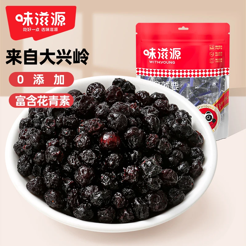 味滋源东北大兴安岭野生蓝莓果干野生蓝莓无添加剂办公室零食果脯
