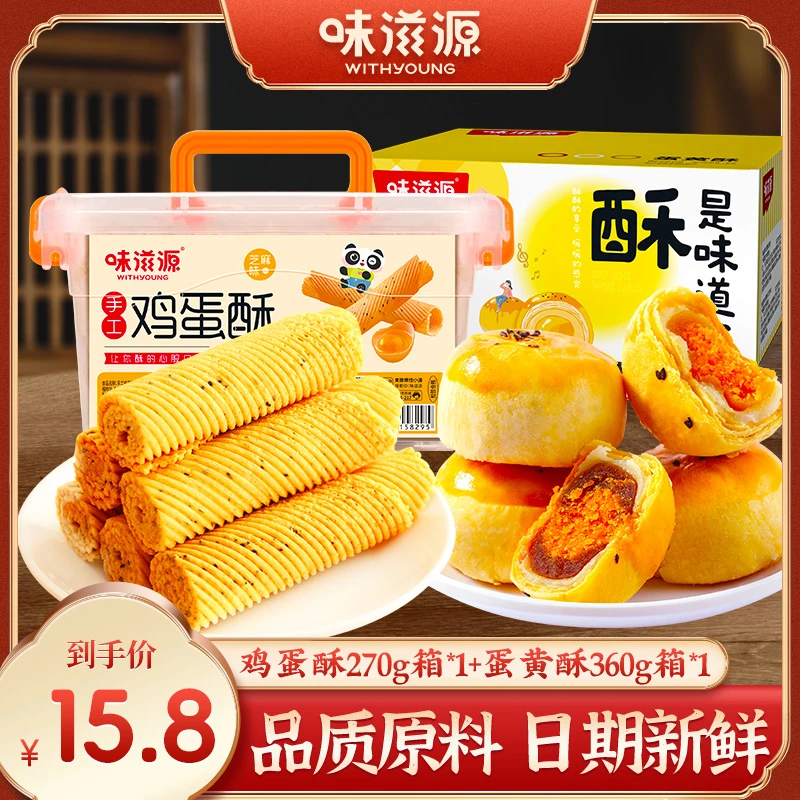 雪媚娘蛋黄酥手工鸡蛋酥共27个整箱糕点香甜红豆零食早餐奶香酥脆