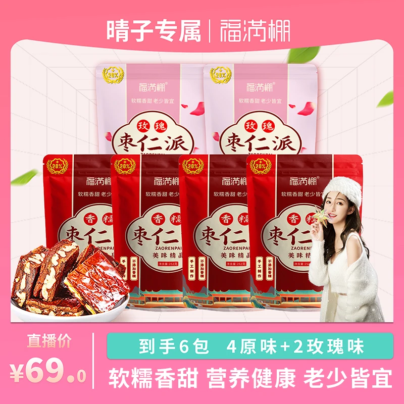 福满棚软糯香甜原味枣仁派252g*4+玫瑰枣仁派208g*2
