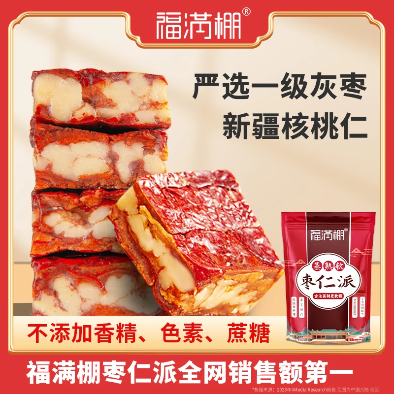 2023年新疆爆款红枣夹核桃无蔗糖中秋节健康零食孕妇儿童营养代餐