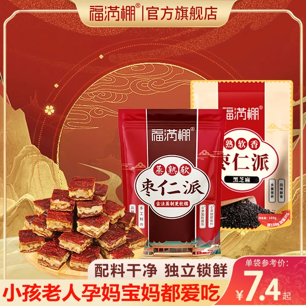原味新疆枣仁派+黑芝麻味枣仁派 不加蔗糖 孕妇孩子老人早餐代餐