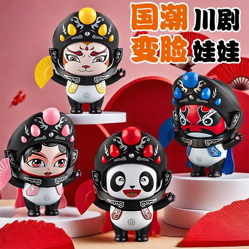 【文创好物】川剧熊猫变脸娃娃四川脸谱儿童翻脸玩具中国特色礼品