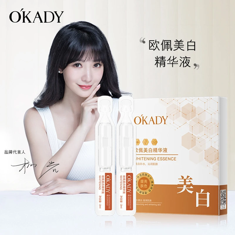 【9.9元一盒】欧佩美白精华液10支装美白保湿补水精华液祛斑