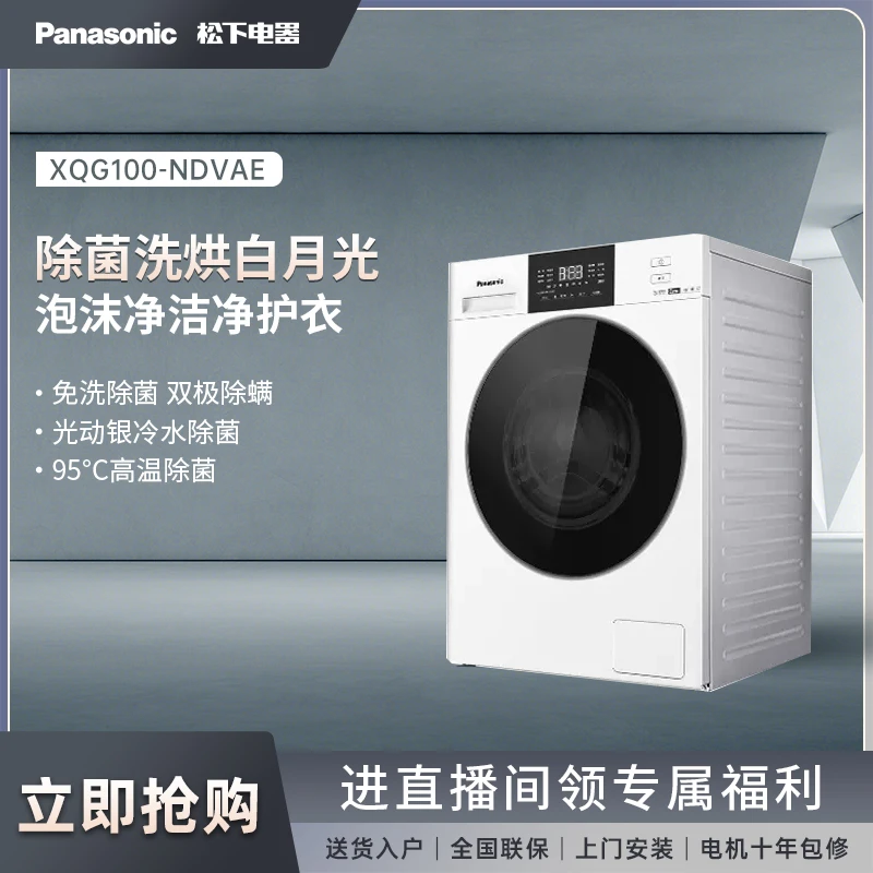 fj【有赫】松下NDVAE白月光除菌升级版白色洗烘一体机洗衣机