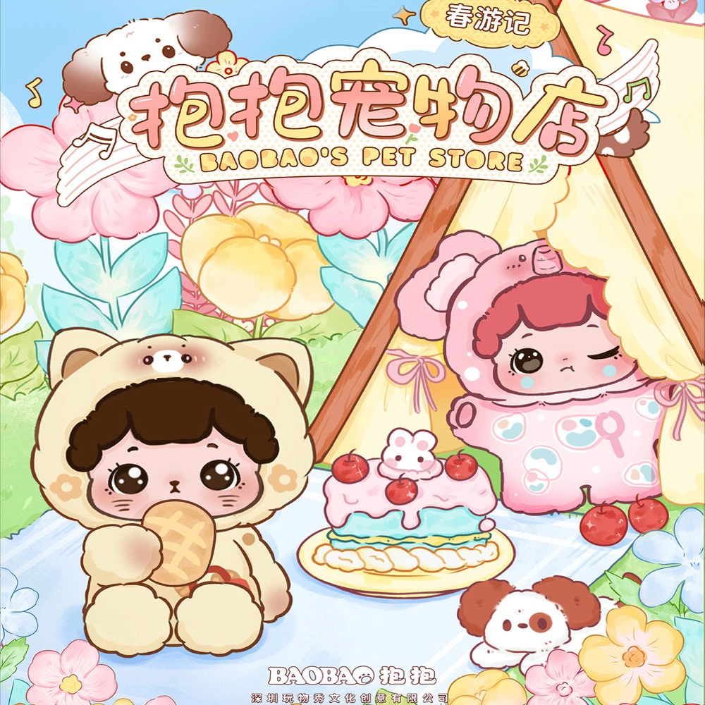【代拆】抱抱宠物店二代春游记萌粒盲袋系列周边手办摆件潮玩玩具