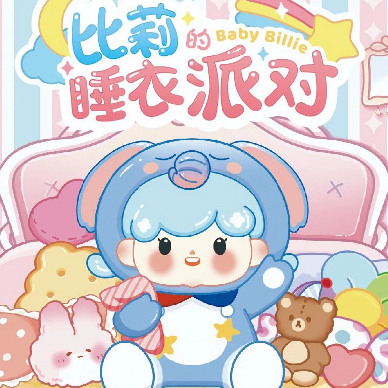 【代拆】比莉睡衣萌粒办公室挂件热品潮玩手办玩具