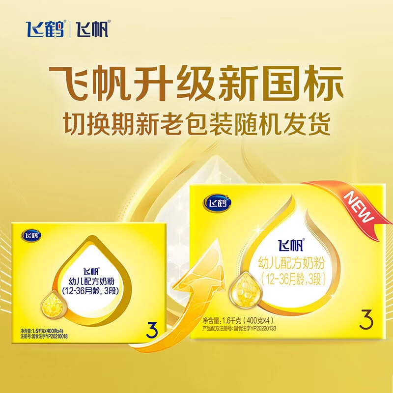 飞鹤飞帆呵护3段（12-36月龄）幼儿配方奶粉 四联包1600克