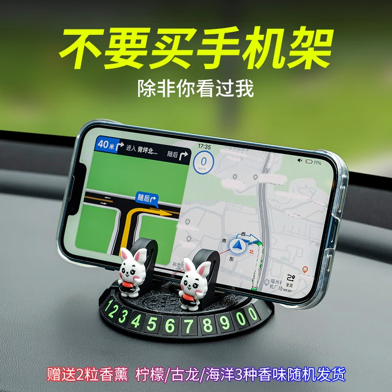 车载手机支架带挪车牌看导航不低头耐用散发芳香