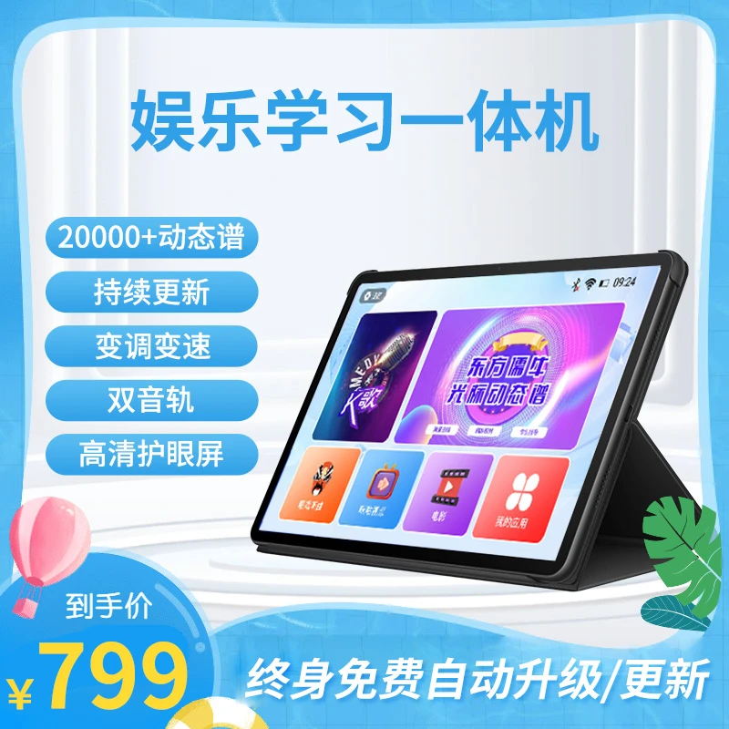 追阅者10寸读谱点歌一体机。