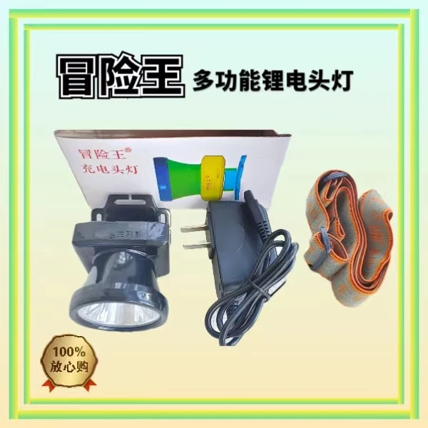 冒险王光源锂电头灯超强续航强光照明多功能持久耐用原装直充