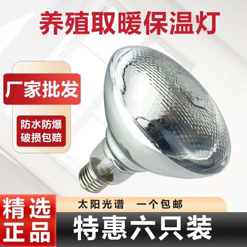养殖专用保温灯取暖加热灯恒温灯仔猪保暖灯泡小猪小鸡畜牧专用