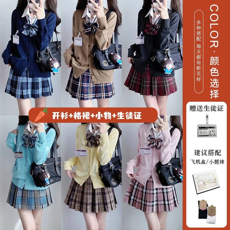 甜嗑原创JK毛衣开衫外套内搭基础款学院风格裙针织衫秋冬叠穿套装