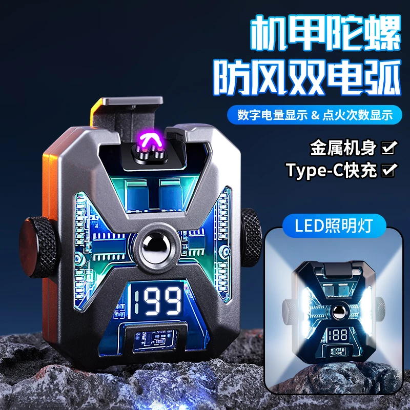 机甲陀螺解压打火机充电式双电弧多功能炫酷LED灯数显示户外防风
