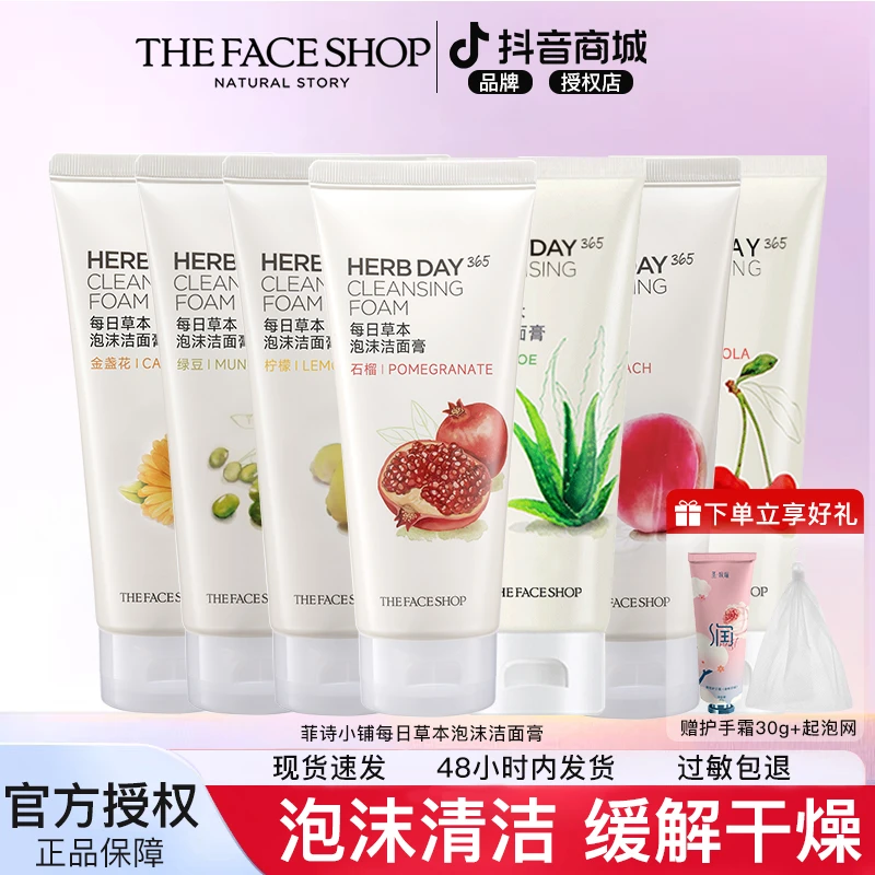 The Face Shop/菲诗小铺洗面奶樱桃芦荟绿豆金盏花洁面乳清洁保湿
