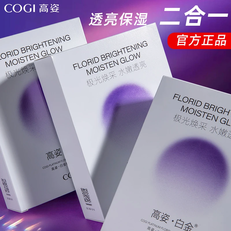 COGI/高姿面膜白金极光焕采水嫩透亮补水保湿烟酰胺学生10贴盒装